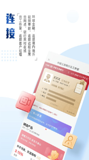 中国工商银行最新版截图3