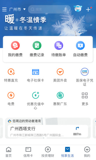 中国建设银行移动版截图4