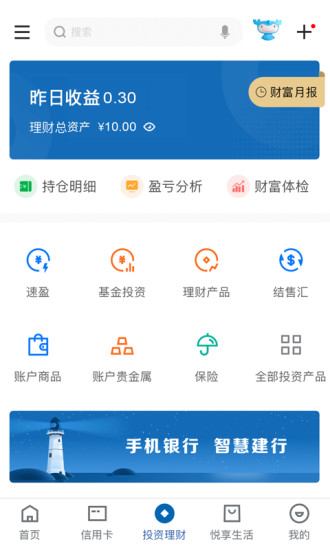 中国建设银行移动版截图3