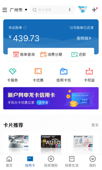 中国建设银行移动版截图2
