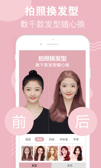 试发型相机免费版下载