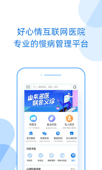 好心情app患者版下载