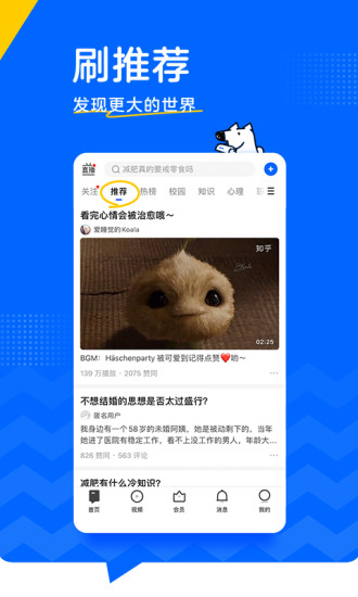 知乎2021最新版截图2