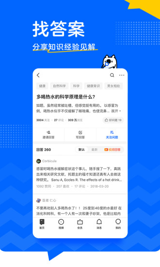 知乎移动版截图1