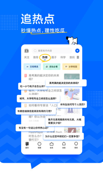 知乎移动版截图3