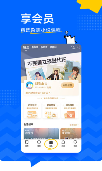 知乎移动版截图5