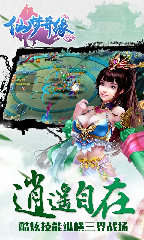 仙梦奇缘手游解锁版截图4