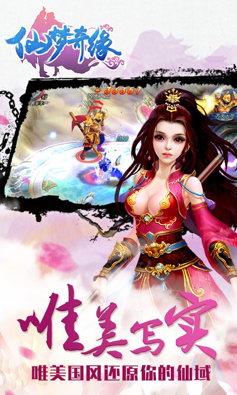 仙梦奇缘手游解锁版截图2