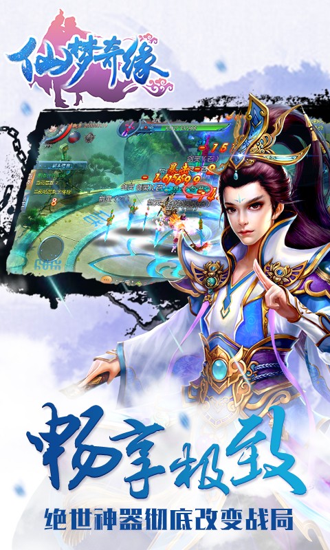 仙梦奇缘变态解锁版截图1
