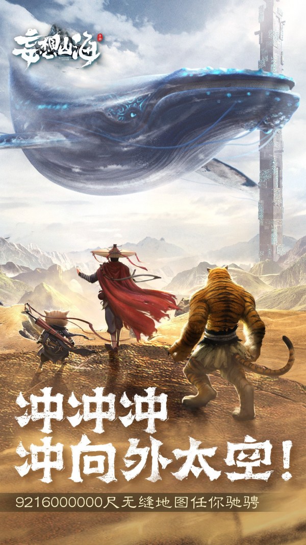 妄想山海最新解锁版截图3