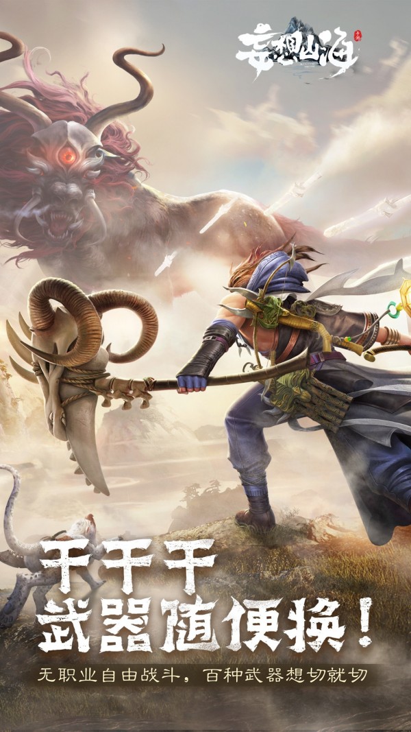 妄想山海最新解锁版截图2