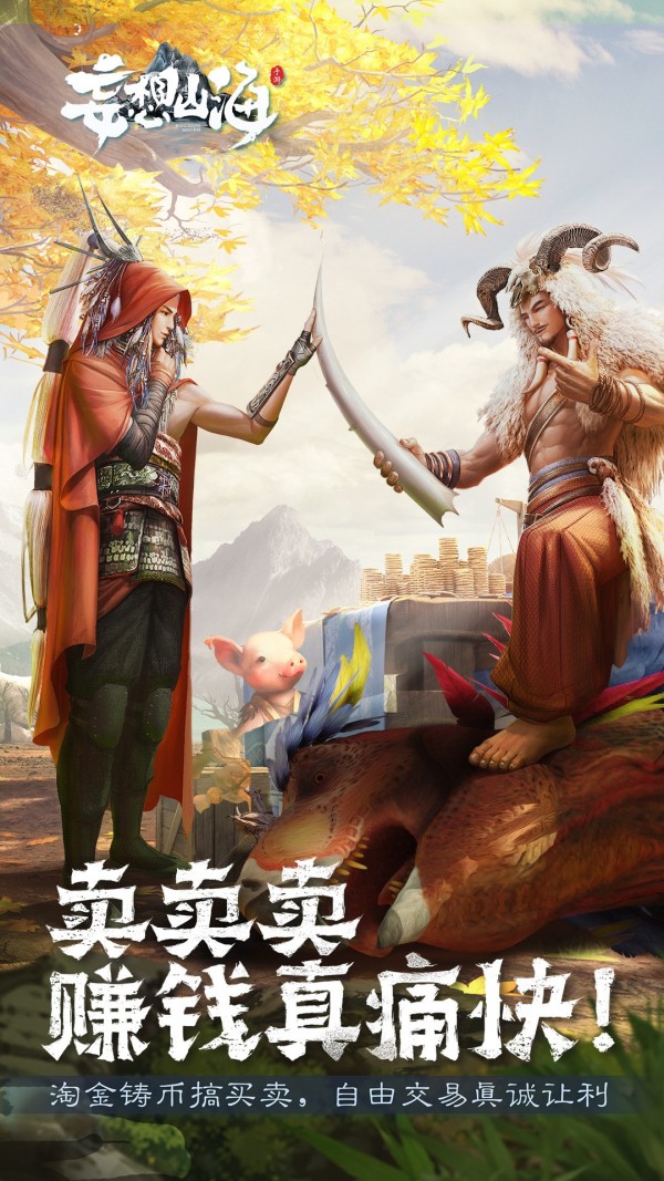 妄想山海手游解锁版截图5