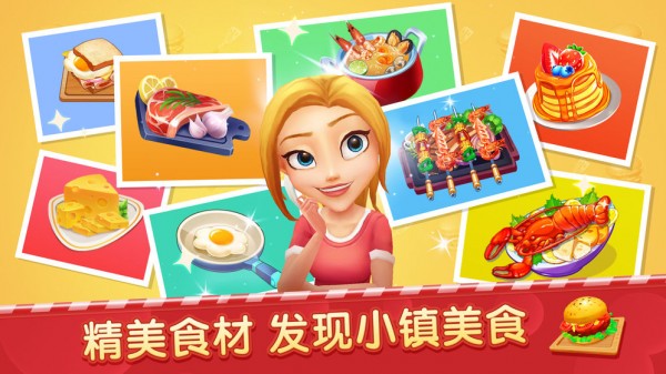 舌尖上的小镇无限金币钻石版
