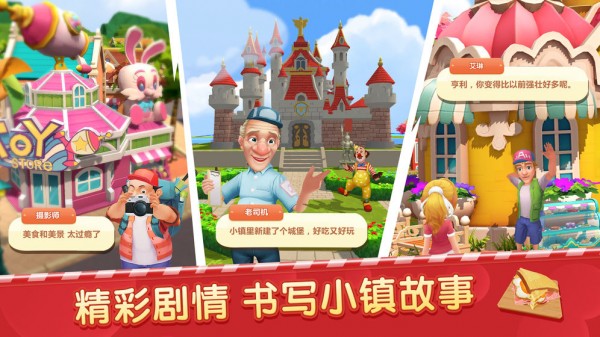 舌尖上的小镇无限金币版