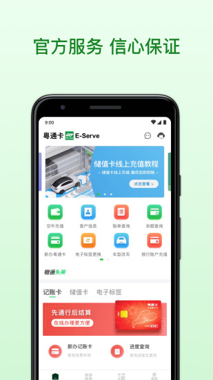 粤通卡app下载