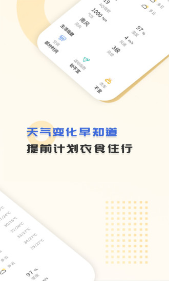 365天气王app