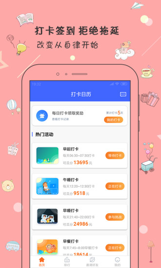 打卡日历app下载