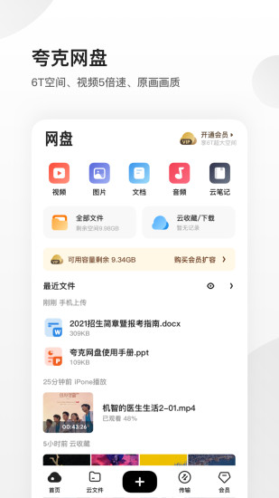 夸克2021最新版截图2