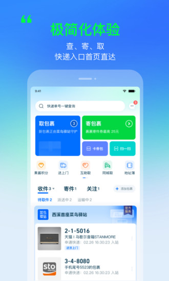 菜鸟安卓版截图1