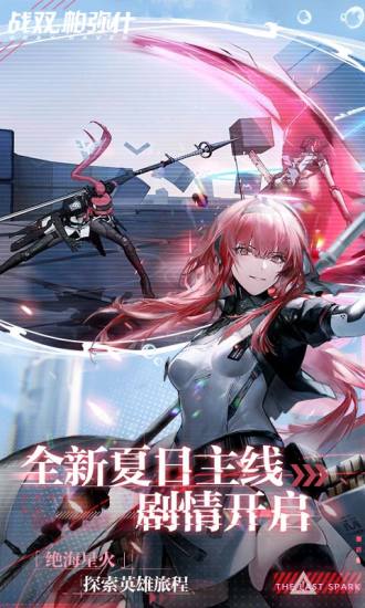 战双帕弥什无限解锁版截图6