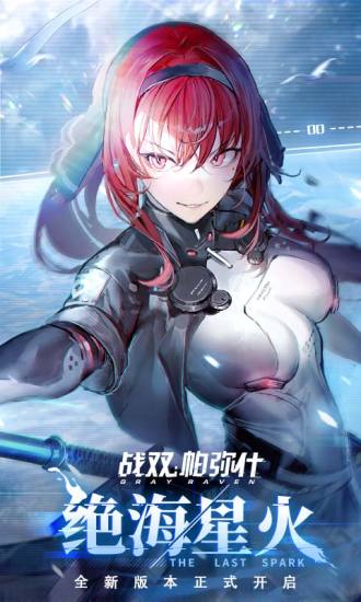 战双帕弥什无限解锁版截图1