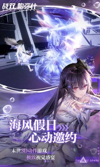 战双帕弥什无限解锁版截图4