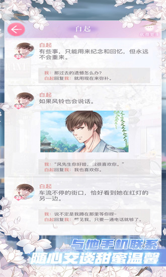 恋与制作人最新解锁版截图4