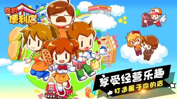 我的便利店无限金币钻石版下载