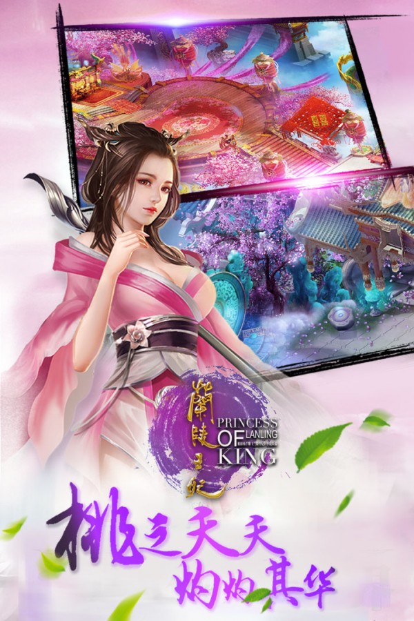 兰陵王妃免费版下载