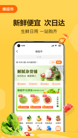 便利蜂官方版
