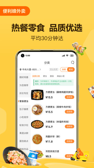 便利蜂官方