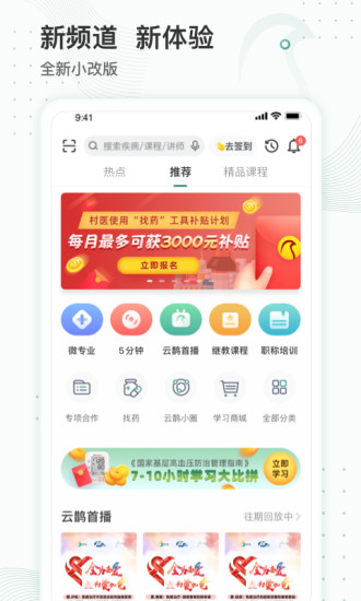 云鹊医官方版下载