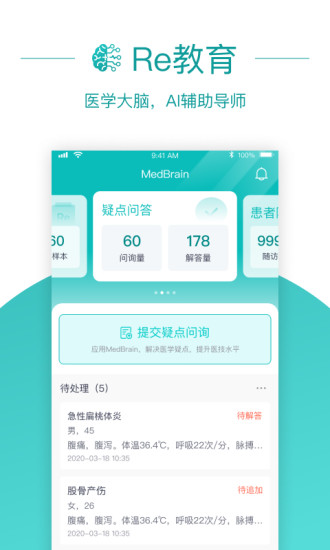 大专家医生版