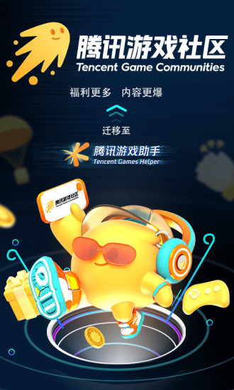 腾讯游戏助手手机版截图1