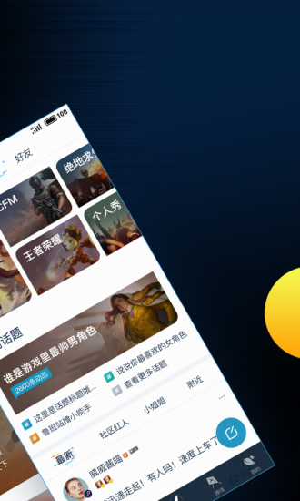 腾讯游戏助手手机版截图2