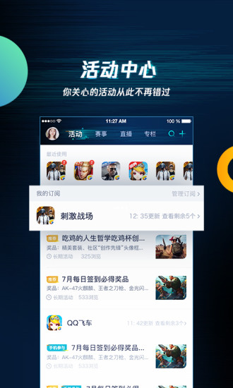 腾讯游戏助手手机版截图4