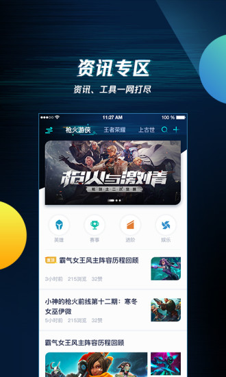 腾讯游戏助手手机版截图3
