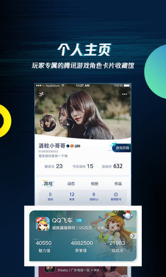 腾讯游戏助手手机版截图5