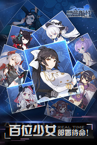 碧蓝航线无限金币版截图4