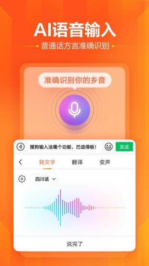 搜狗输入法定制版截图4