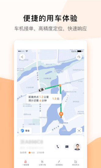 T3出行手机版截图5