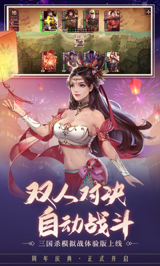 三国杀最新解锁版截图4