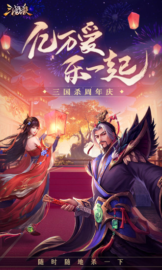 三国杀最新解锁版截图2