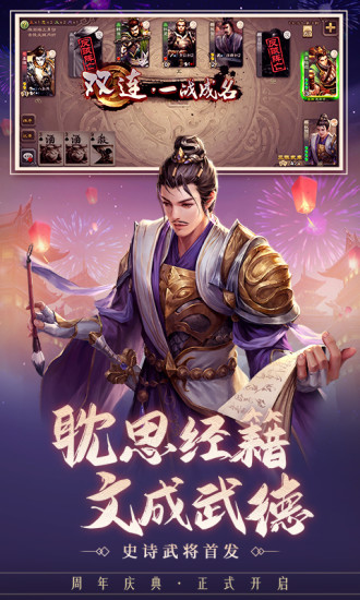 三国杀无限解锁版截图5