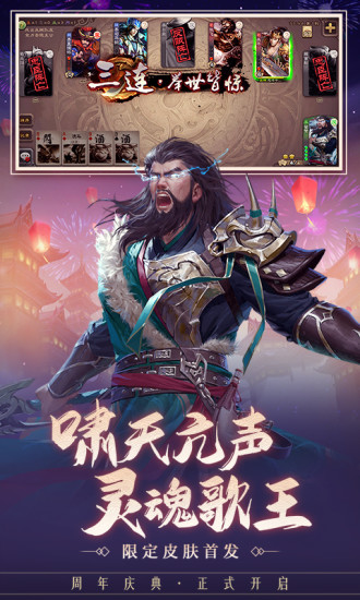 三国杀无限解锁版截图6
