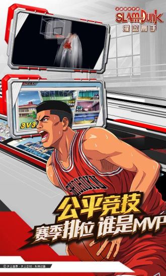 灌篮高手手游最新版截图3