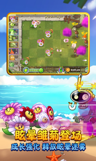 植物大战僵尸2无限银币解锁版截图2