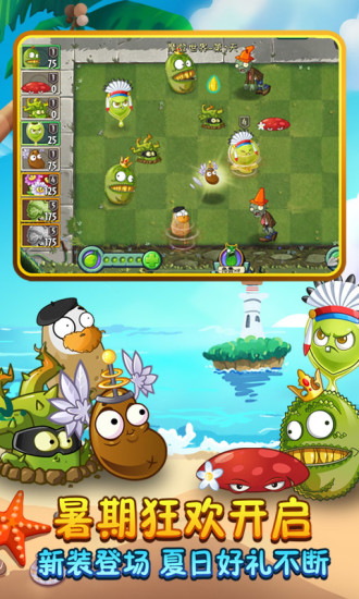 植物大战僵尸2无限银币解锁版截图4