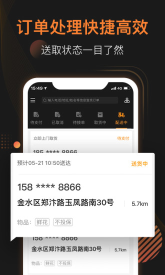 UU跑腿商家