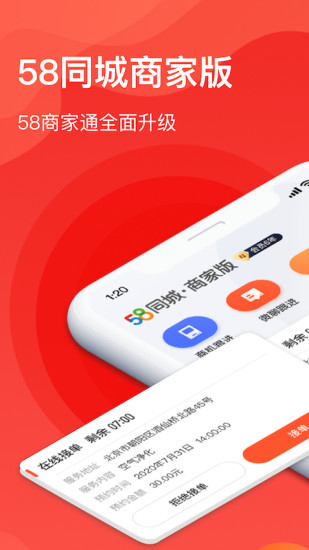 58同城商家版下载